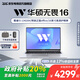 華碩（ASUS）無(wú)畏16 酷睿版 政府補貼20% 16英寸輕薄便攜高性能商務(wù)辦公學(xué)習筆記本電腦 RA 星辰銀/i5-13420H 16G 1T