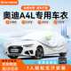RATHBONE奧迪A4L專用車衣全車罩遮陽防曬防雨雪防霜凍厚牛津布四季通用