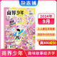 商界少年雜志 9-15歲青少年財商成長(cháng) 財經(jīng)思維鍛造 2024/2025/2026年半年/全年訂閱/典藏版 雜志鋪訂閱 中小學(xué)生課外閱讀 兒童財經(jīng)知識學(xué)習 商界課堂內外期刊非過(guò)刊開(kāi)學(xué)閱讀 【現貨】商界