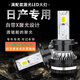 途猛專(zhuān)用于日產(chǎn)軒逸奇駿逍客天籟藍鳥(niǎo)騏達驪威LED大燈遠近光燈泡改裝 日產(chǎn)軒逸/2012-2019款新軒逸 近光燈【30燈芯激光型一對裝】