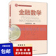 現(xiàn)貨金融數(shù)學(xué)徐景峰中國(guó)精算師資格考試用書（準(zhǔn)精算師）中國(guó)精算師協(xié)會(huì)沿用2010版9787509525579中國(guó)財(cái)政經(jīng)濟(jì)出版社