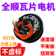 全順電機四代10寸四代五代電機全順3000瓦片全順五代3000電機 12寸4代3000WP瓦片電機