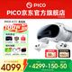 PICO 4 Ultra  【全國(guó)七倉(cāng)發(fā)貨】MR混合現(xiàn)實(shí)一體機(jī)VR智能3d眼鏡頭顯XR設(shè)備游戲機(jī)非AIPro ARquest3設(shè)備 主機(jī)版 贈(zèng)便攜包+近視鏡片