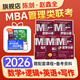 【現(xiàn)貨立發(fā)】mbampacc聯(lián)考教材2026 199管理類綜合能力邏輯英語(yǔ)數(shù)學(xué)寫作4分冊(cè)MEM管理類經(jīng)濟(jì)類聯(lián)考適用 可搭2025陳劍數(shù)學(xué)高分指南趙鑫全邏輯精點(diǎn)老呂邏輯王誠(chéng)寫作 四分冊(cè)
