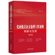黨政機(jī)關(guān)公文處理工作條例精解與范例（第四版)