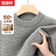 恒源祥純羊絨衫男秋冬季新款圓領(lǐng)休閑毛衣中青年男士保暖針織衫男裝上衣