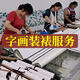 三棲虎字畫(huà)裝裱服務(wù)書(shū)畫(huà)卷軸配框十字繡裱框自己裝框架畫(huà)框空框定制 尺寸和裝裱細節聯(lián)系客服 15元不是具體價(jià)格