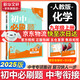 【2026學(xué)年】2025秋季新版初中必刷題九年級上冊數學(xué)初三人教版數學(xué)物理化學(xué)科目可選 新華正版 適配新版教材同步9年級試卷刷題試卷練習冊狂K重點(diǎn) 九年級 上冊【化學(xué)】人教版（25秋新版）