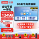 聯(lián)想（Lenovo）會(huì )議平板一體機65/75/86英寸觸摸觸控屏 內置攝像頭麥克風(fēng) 智能電子白板視頻會(huì )議電視培訓教學(xué)辦公室顯示大屏 86英寸會(huì )議平板電視一體機+投屏器