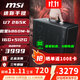 微星U7 265KF/RTX5080/5070Ti/5060ti 16G臺式電腦主機DIY整機組裝電腦電競游戲設計迷你ITX手提ULTRA 配置一丨Intel U7 265K/無(wú)顯卡