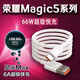 原裝適用榮耀Magic5數(shù)據(jù)線66W超級快充magic5至臻版手機充電線HON 6A超級快充線1.5米