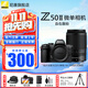 尼康（Nikon）【國行帶票】Z50II半畫(huà)幅新手入門(mén)級微單相機Z50 II 高清攝影攝像 直播美顏自拍z50二代便攜相機 Z50II+ 50-250全新拆機套 官方標配【送屏幕膜+座充+清潔套+相機