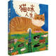 貓咪人生 pepe桑  70幅全彩萌貓插畫(huà)，Pepe Shimada風(fēng)靡網(wǎng)絡(luò ) 帶 上海譯文出版社 (日)Pepe桑 文圖;黃耀進(jìn) 譯 著(zhù) 書(shū)籍