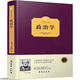 政治學(xué)亞里士多德著西方百年學(xué)術(shù)經(jīng)典精裝系列精裝全譯版