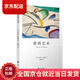 (京倉配送  全新正版)愛(ài)的藝術(shù)（弗洛姆作品系列）