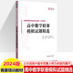 2025高中數(shù)學(xué)聯(lián)賽備考手冊+模擬試題精選2017-2024奧林匹克競賽歷年真題試題全國各省聯(lián)賽預(yù)競賽奧賽沖刺奧數(shù)高考培優(yōu)提高輔導(dǎo)書 2024高中數(shù)學(xué)聯(lián)賽模擬試題精選