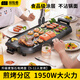 探險者電烤盤(pán)家用電烤爐麥飯石不沾烤盤(pán)室內無(wú)煙烤肉機大容量電烤肉鍋 1950w升級版電烤盤(pán)【5-12人】