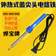 捷智達電烙鐵維修焊接焊錫槍神器燙碼去煙大功率電焊筆家用小型洛鐵烙鐵 30W尖頭