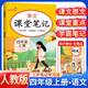 [課本原文批注] 課堂筆記四年級語文上冊 人教版 黃岡隨堂筆記 教材筆記 小學(xué)教材同步講解教材全解教材解讀實驗班提優(yōu)訓(xùn)練必刷題拔尖特訓(xùn)課時作業(yè)本必刷題天天練 課堂筆記