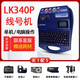 力碼號碼管打印機LK320線號機LK340熱縮管打碼機LK300電腦標號機LK280套管方便攜帶 LK340P專業(yè)版-電腦/單機 買1配5 開專票