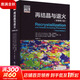 再結晶與退火(原著(zhù)第3版) 上海交通大學(xué)出版社 (英)約翰·漢弗萊斯,(美)格雷戈里·S.羅勒,(美)安東尼·羅萊特 著(zhù) 章海明 譯 書(shū)籍 圖書(shū)