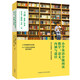 小學英語分級閱讀教學：意義、內涵與途徑 王薔