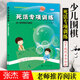 新華正版 死活專(zhuān)項訓練 從1級到業(yè)余初段 階梯圍棋基礎訓練叢書(shū) 少兒圍棋教程基礎初學(xué)者啟蒙教材 速成圍棋入門(mén)進(jìn)階 遼寧科學(xué)技術(shù)出版社