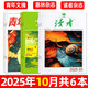 青年文摘+讀者+意林雜志2025年10月新【另有2026全年/半年訂閱/2024年可選】 初中高中生中高考作文素材文學(xué)文摘非過(guò)刊K 熱賣(mài)現貨【青年文摘+讀者+意林】25年10月共6本