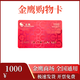 【謹(jǐn)防刷單詐騙】金鷹世界購物卡金鷹商場消費卡現(xiàn)金卡金鷹國際代金卡全國通用已激活不退不換 1000面值實體卡