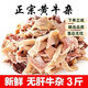康勝誼 正宗【無(wú)肝牛雜】牛雜批發(fā)新鮮熟食批發(fā)牛雜全套火鍋食材 三斤原味精品牛雜