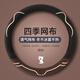 紫風(fēng)鈴透氣網(wǎng)布汽車(chē)方向盤(pán)套把套四季通用朗逸速騰邁騰君威探岳思域雅閣 摩卡棕-圓形 通用型