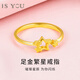是你黃金星星戒指足金女士素圈開(kāi)口金飾生日情人節禮物送女友老婆 足金星星戒指+品牌禮盒 金重約2g