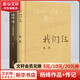 我們仨+楊絳傳 楊絳散文作品全集+傳記 三聯(lián)書(shū)店正版