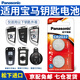 松下（Panasonic）CR2032汽車遙控器鑰匙電池適用于寶馬刀鋒x1x2x3x4x5x6x7 1系2系3系4系5系6系7系 ix3 325 525 530 CR2032【精裝2粒】
