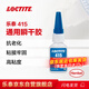 樂泰/loctite 415 瞬干強力膠 金屬粘接 高粘度 快干膠無色透明液體膠水20g/1支