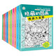 隱藏的圖畫 全10冊 激發(fā)創(chuàng)造力提升記憶力提高觀察力
