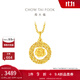 周大福爆閃玫瑰花園足金首飾黃金吊墜(工費:380計價(jià))EOF1235 足金 約3.05g