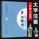 王財貴弟三百千大字注音版國學(xué)經(jīng)典正版弟子規三字經(jīng)百家姓千字文幼兒園小學(xué)生經(jīng)典誦讀本學(xué)兒大字經(jīng)典誦讀系列卷七 弟三百千