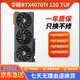 七彩虹 華碩 微星RTX4070 4070Ti渦輪火神萬(wàn)圖師魔龍魔鷹游戲設(shè)計(jì)專(zhuān)業(yè)獨(dú)立顯卡 華碩RTX4070TI 12G TUF