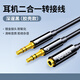 綠聯(lián)（UGREEN） 綠聯(lián)耳機麥克風(fēng)二合一轉接線(xiàn)3.5mm手機耳機音頻一分二分線(xiàn)器筆記本耳機耳麥轉換 黑色(20898)