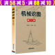 【包郵】機(jī)械識圖入門一點(diǎn)通機(jī)械制圖與識圖從入門到精通一本通 機(jī)械識圖（第二版） 定價(jià)63