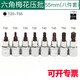 WEILIGU威力固 1/2大飛電扳手旋具套筒頭四方接口花型t30t50批頭12角梅花 55mm六角梅花T20-T55共8支