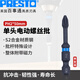 百事通（PRESTO） 氣動(dòng)批頭 S2 單頭電動(dòng)螺絲批 雙頭氣動(dòng)螺絲批咀 PH2*50mm 1支裝
