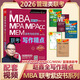 【官方店+可選】MBA聯(lián)考教材2025/2026 陳劍數(shù)學(xué)高分指南 趙鑫全邏輯精點(diǎn) 孫勇邏輯老蔣英語趙鑫全寫作 199管理類396經(jīng)濟(jì)類聯(lián)考綜合能力： 【2026版】趙鑫全寫作精點(diǎn)2026