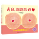 再見，媽媽的奶 【送贈(zèng)品世界神話大全】（精裝繪本）為即將斷奶的媽媽和寶寶準(zhǔn)備的繪本，幫助寶寶安心斷奶