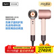 戴森（DYSON）HD16 全新智能吹風(fēng)機家用電吹風(fēng)負離子頭皮保護高速恒溫速干護發(fā)Supersonic禮物推薦HD16落日玫瑰