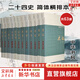 【正版全63冊】二十四史 全套無刪減 點校本 中華書局 簡體橫排本 63冊 共四箱 包含史記、漢書、后漢書、三國志、新舊唐書、宋遼金元明史等上自黃帝時代，下迄明朝崇禎等各個朝代的中國歷史簡史 新華書店
