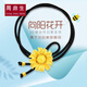 周鼎生珠寶向日葵黃金太陽花頭繩女新款999足金轉(zhuǎn)運(yùn)珠頭發(fā)飾送女友禮物 足金太陽花頭繩約2.6-2.8g
