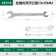 世達開(kāi)口扳手8/10/12/14/17/19/22mm雙頭固定呆頭叉口雙開(kāi)口扳子 41218_13_15mm