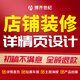 美工包月京東詳情頁(yè)設(shè)計(jì)店鋪首頁(yè)裝修主圖海報(bào)設(shè)計(jì)網(wǎng)店裝修店鋪設(shè)計(jì)電商設(shè)計(jì)修圖精修美工服務(wù)圖片設(shè)計(jì) 店鋪裝修